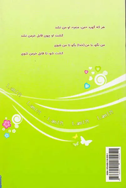 من منم رقعی - داستانهای کوتاه و شگفت انگیز